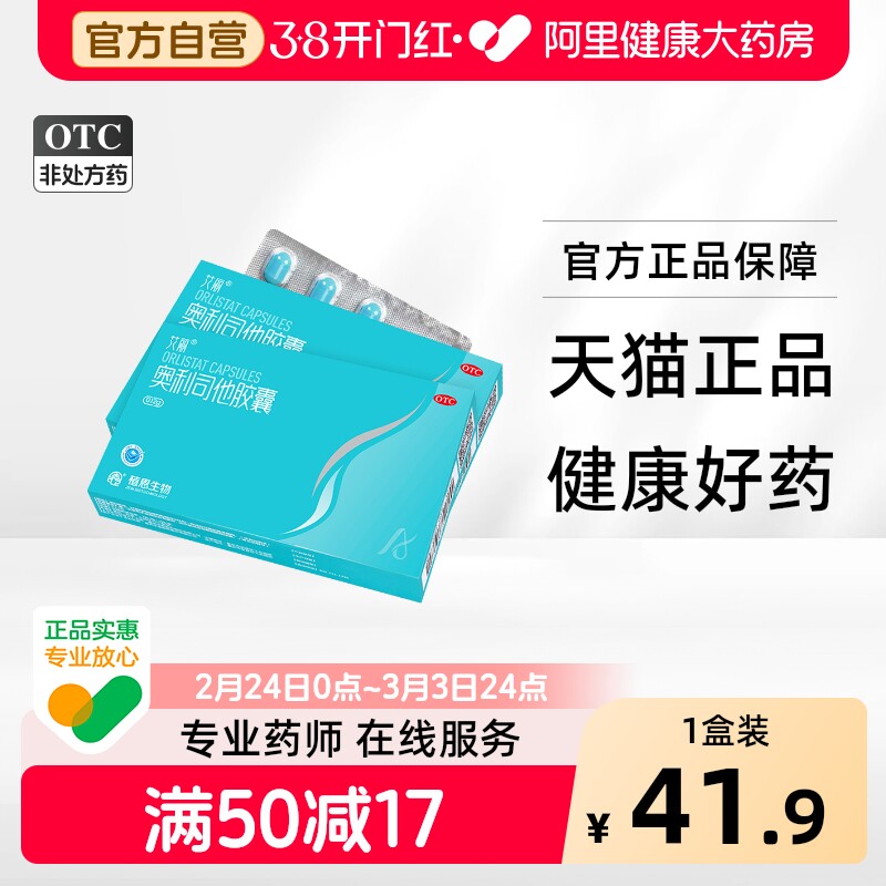 14粒试用装】艾丽奥利司他胶囊减肥减重抗肥胖瘦身官方正品旗舰店