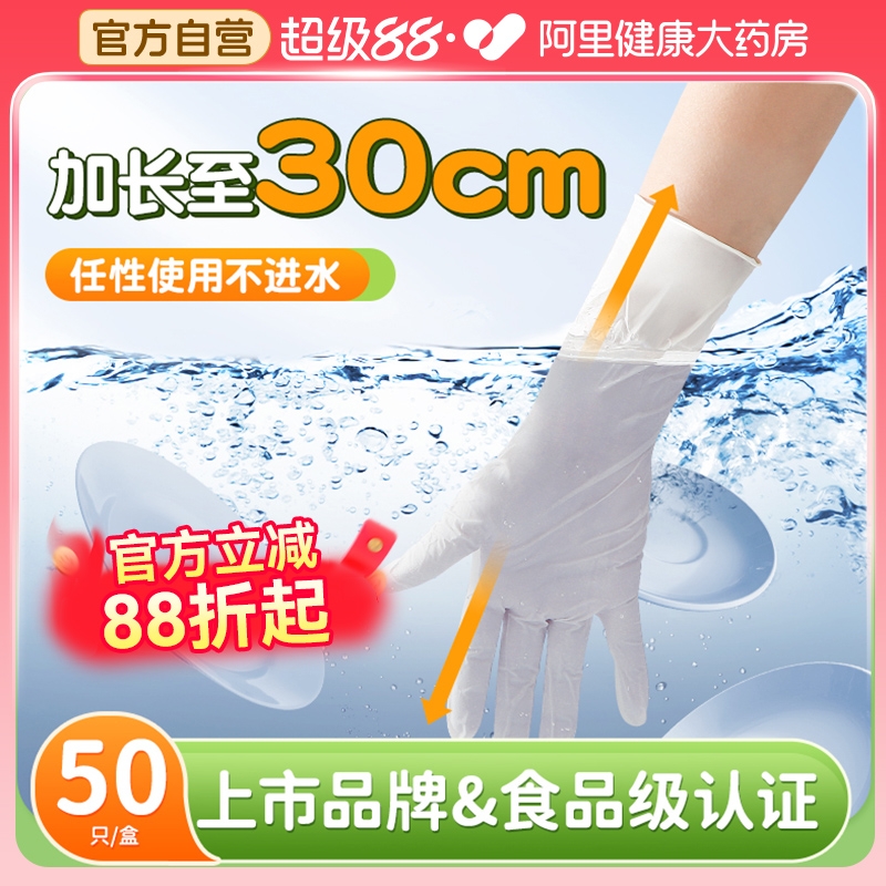 可孚一次性丁腈手套加长加厚
