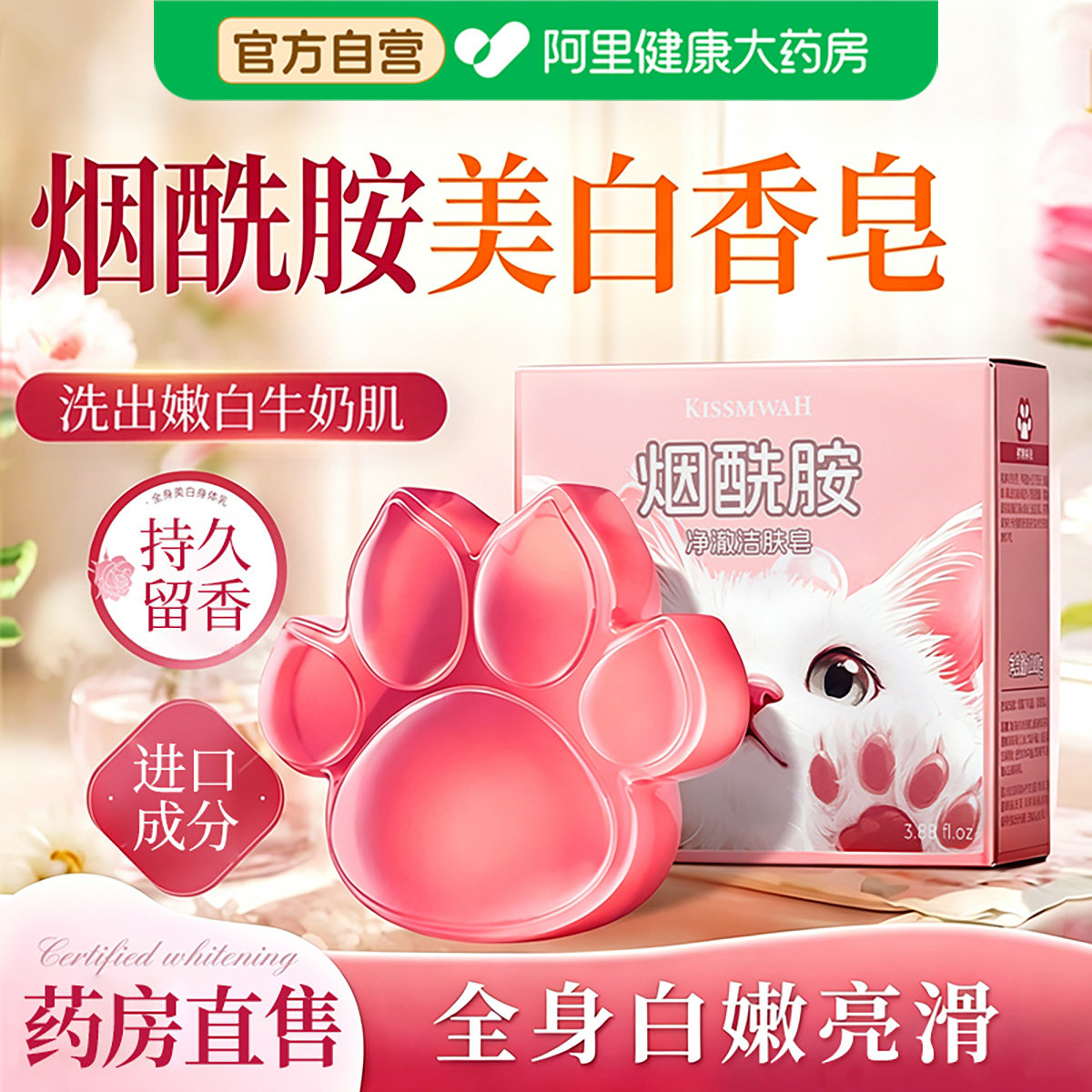 猫爪果冻皂烟酰胺美白香皂持久留香男女士专用洗澡皂正品官方品牌