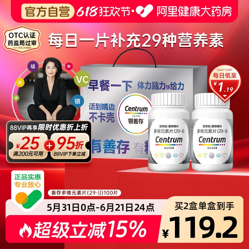 善存多维元素片2盒装叶酸复合多种女士维生素药房银善存OTC中老年
