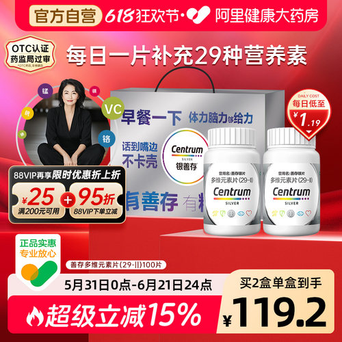 【自营】【银善存】多维元素片(29-Ⅱ)100片*1瓶/盒