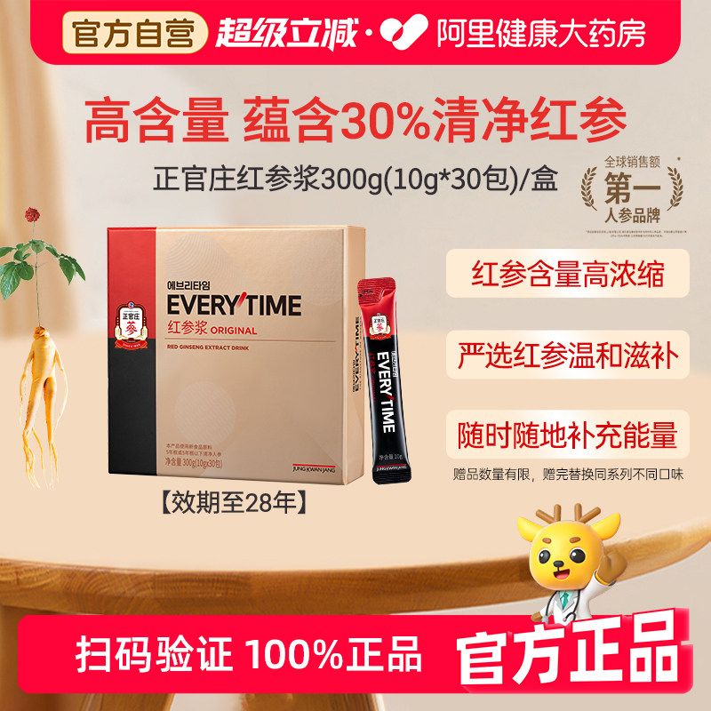 韩国正官庄红参人参浓缩液30%送礼礼盒官方正品参饮口服液高丽参