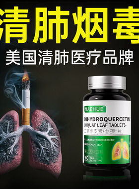 清肺烟毒增肺动力强槲皮素结节散丸润肺痰化中成药抽烟人养肺排毒