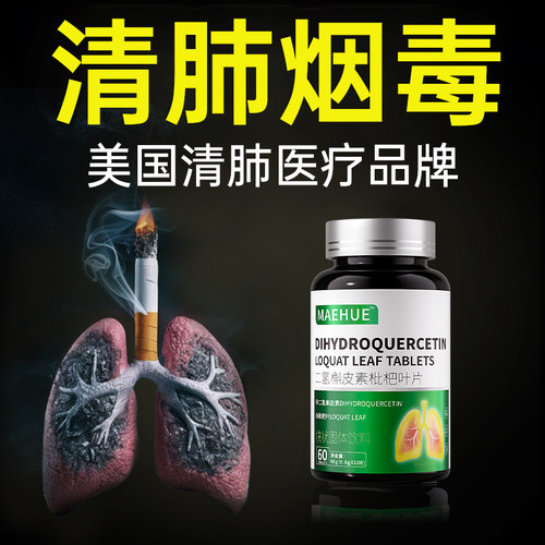 【美国品牌】清理烟肺净化肺部