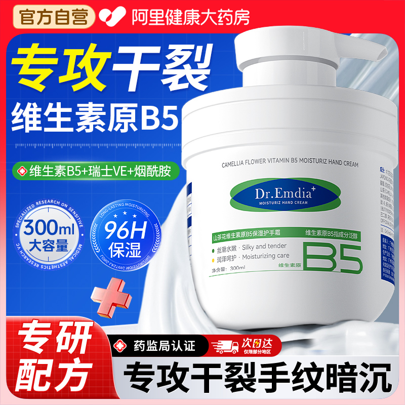 【升级维生素原B5】防干裂去手纹