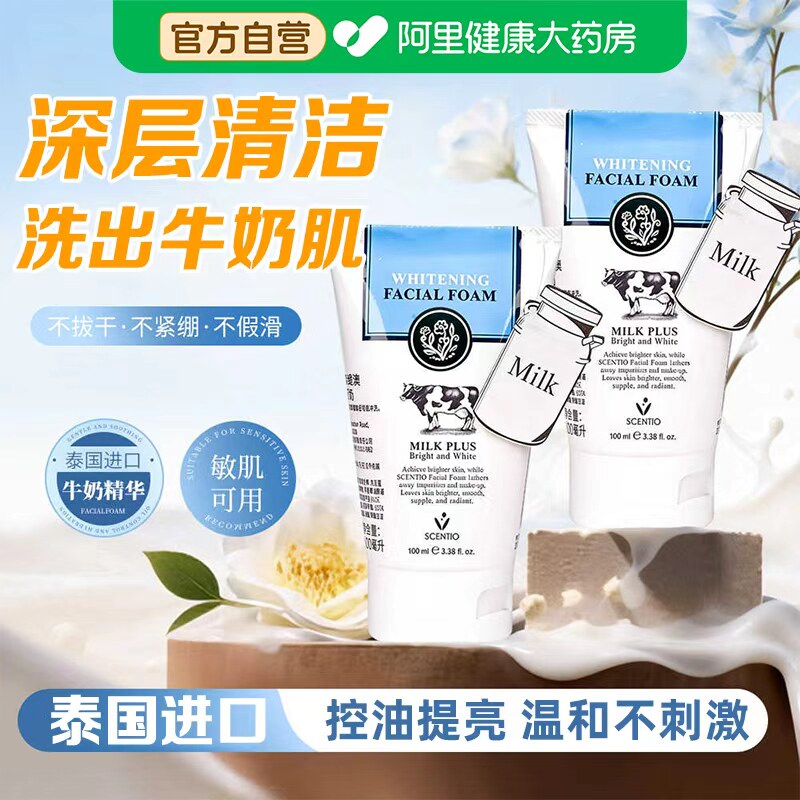 美丽蓓菲泰国牛奶洗面奶辅酶Q10氨基酸洗面奶正品官方旗舰店控油