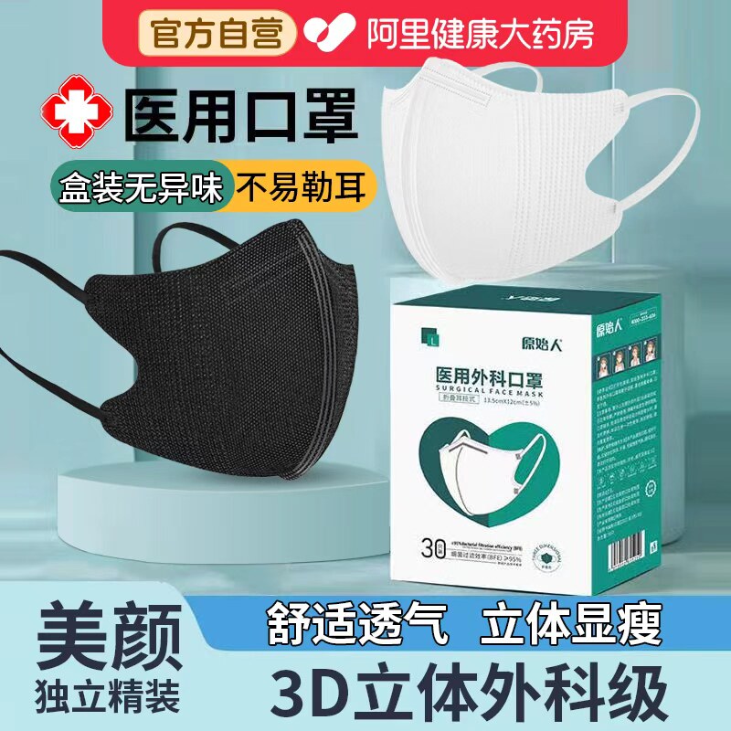 原始人3d立体医用外科一次性医疗口罩黑色成人男女高颜值秋冬季潮