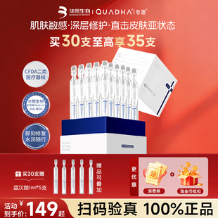 华熙生物夸迪医用透明质酸钠修复液次抛精华液体敷料术后修复反黑