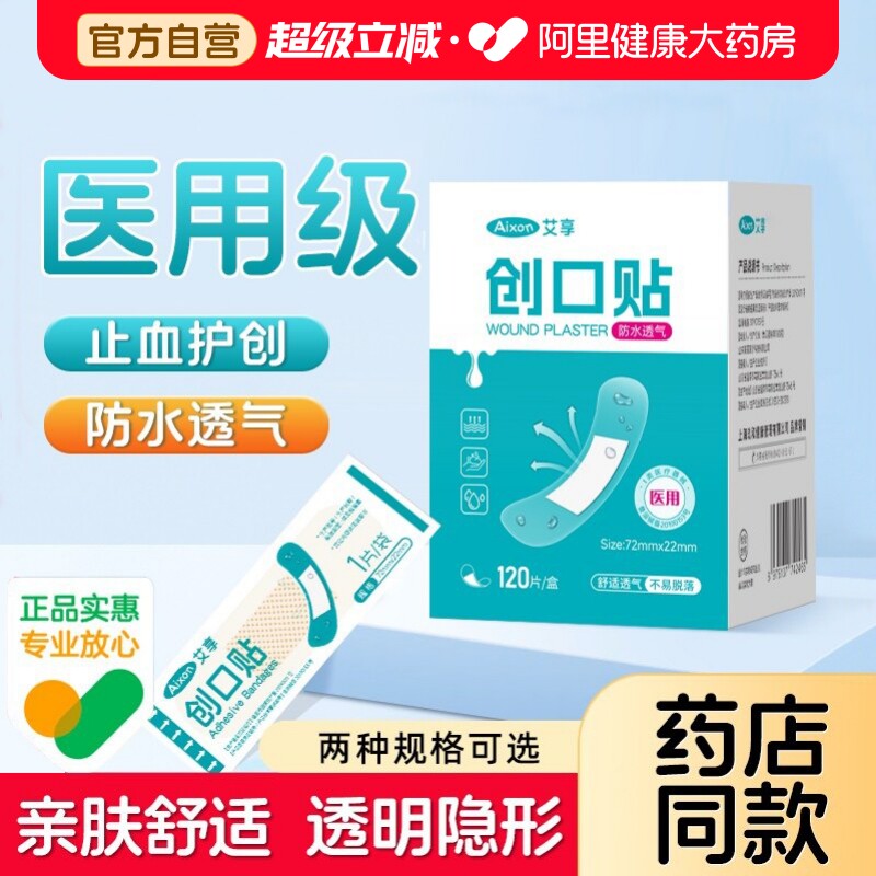 防水透气医用创口贴创可贴