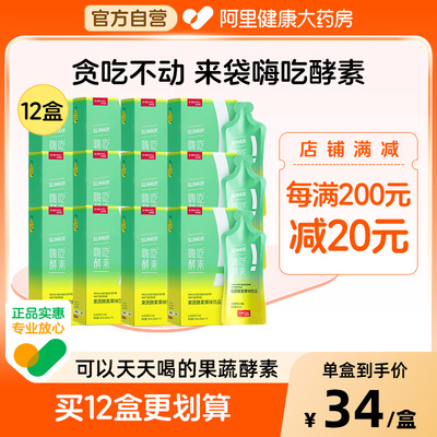 姿美堂嗨吃酵素饮品植物果蔬孝素白芸豆非粉果冻益生菌元官旗12盒
