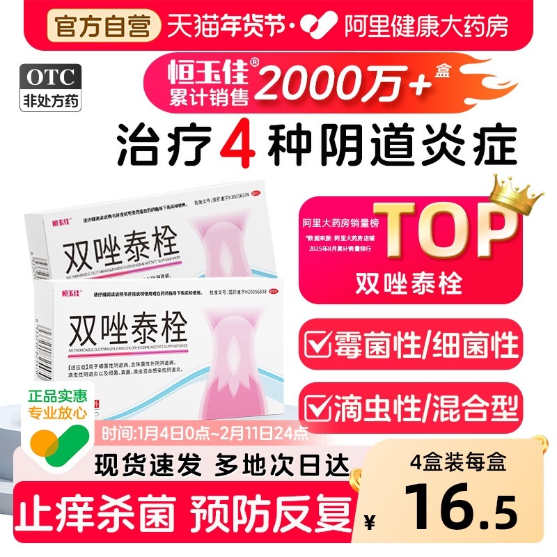 双唑泰栓消炎阴道炎妇科用药霉菌性甲硝唑阴道栓妇科用正品非凝胶,OTC药品/国际医药,妇科用药,淘宝优惠券,粉丝福利购,淘宝优惠卷