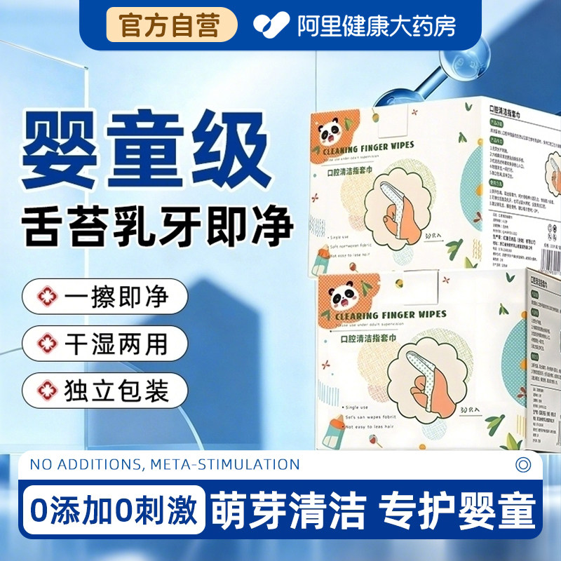 【医护标准舌苔清洁手指套】图片