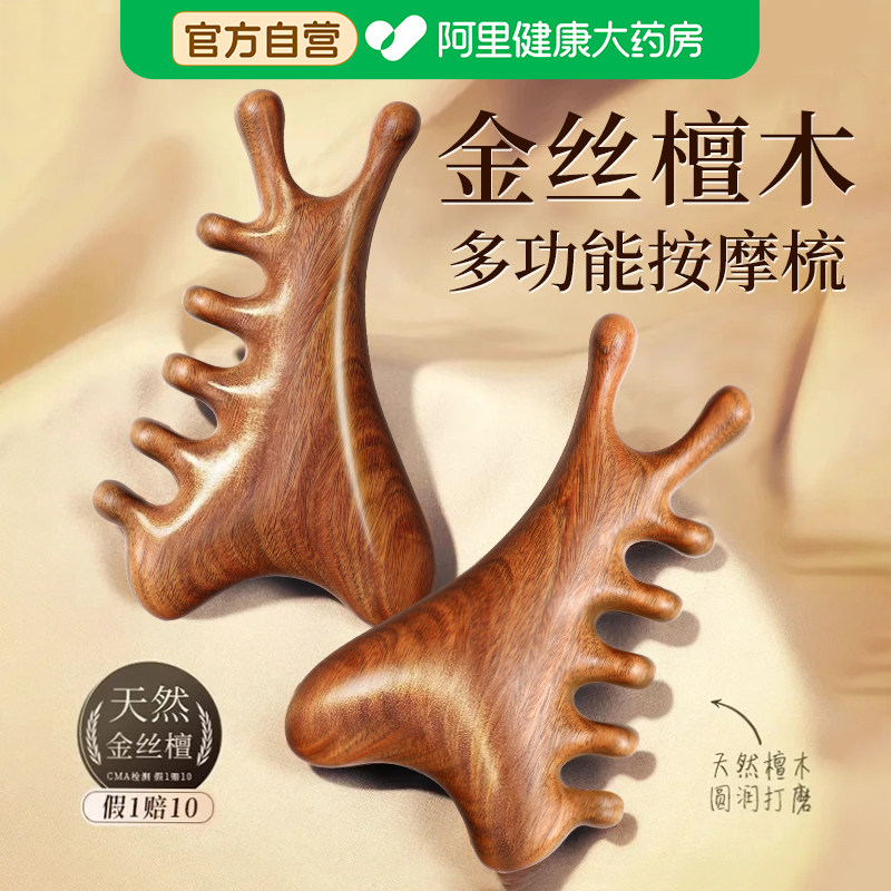 四合一多功能天然檀木梳子按摩头皮经络脱发梳头疗刮痧疏通神器防