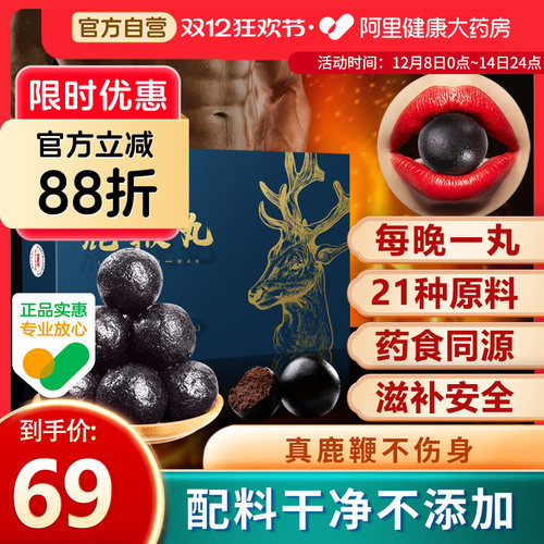 阿里健康人参鹿鞭丸男用