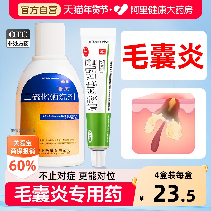 希王二硫化硒洗剂专用医用去屑后背头部官方止痒治疗洗发水洗头水