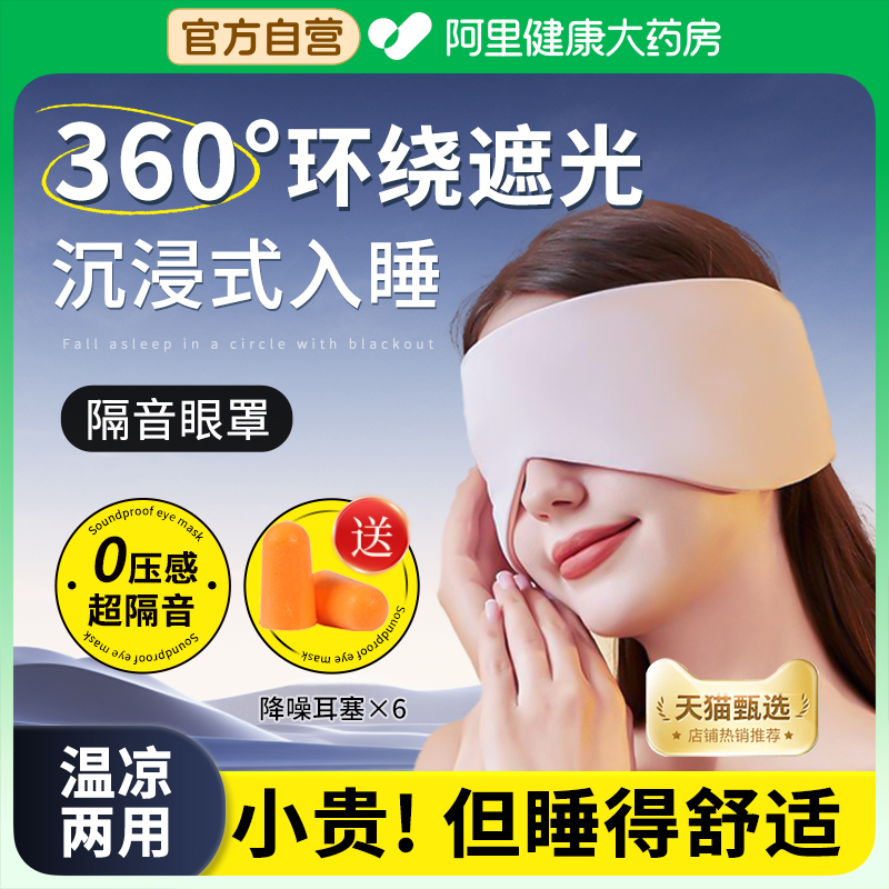 深睡眼罩耳罩一体亚朵星球同款