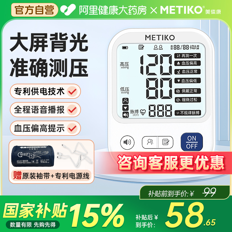高精准医用大屏背光语音血压计