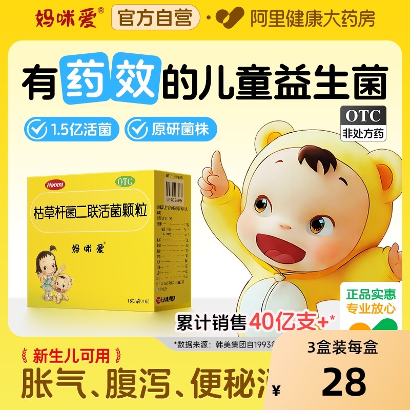 【自营】【妈咪爱】枯草杆菌二联活菌颗粒1g*60袋/盒便秘消化不良腹泻肠炎肠道