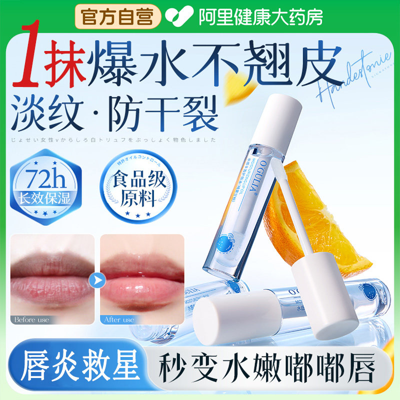 唇部精华油保湿抗皱修护防干裂起皮淡化唇纹不油腻唇油官方正品,美容护肤/美体/精油,唇部精华,淘宝优惠券,粉丝福利购,淘宝优惠卷