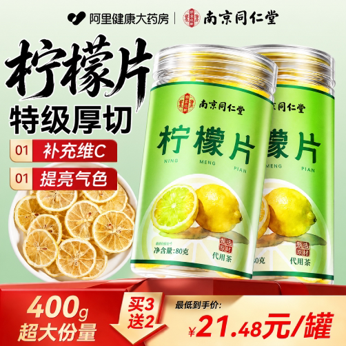 同仁堂柠檬片泡水喝香水冻干柠檬片干冷泡茶正品旗舰店独立包装图片