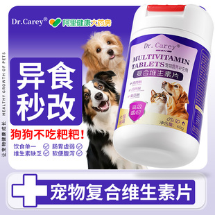 微量元素狗狗专用异食癖猫咪微量元素补充防狗吃屎乱咬复合维生素
