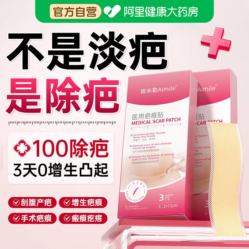 医用疤痕贴增生凸起剖腹产术后伤口防水隐形祛疤减张硅酮凝胶贴