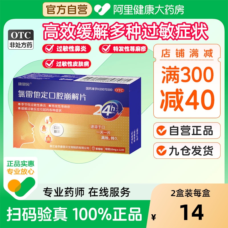 过敏性鼻炎 鼻塞流涕 鼻痒喷嚏 荨麻疹瘙痒