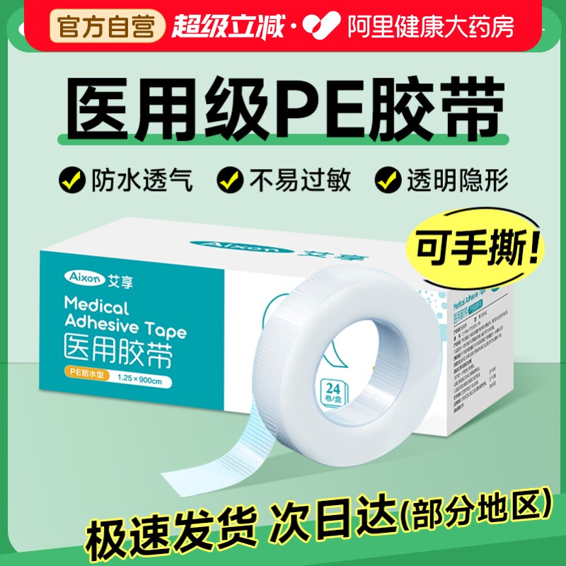 医用胶布压敏胶带贴无纺布透气纸透明pe纱布可手撕布长3m防水固定图片