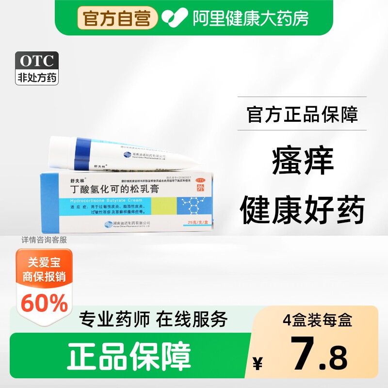 舒夫林丁酸氢化可的松乳膏止痒正品湿疹瘙痒红肿药膏过敏性 - 实物图