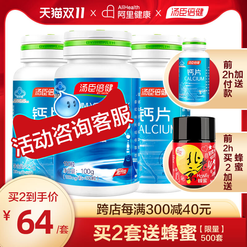 汤臣倍健液体钙片碳酸钙中老年成年女性青少年维生素d3官方旗舰店