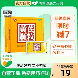 官方旗舰店补气固表气短心悸自汗yp 盒正品 汉方黄芪颗粒15g 10袋