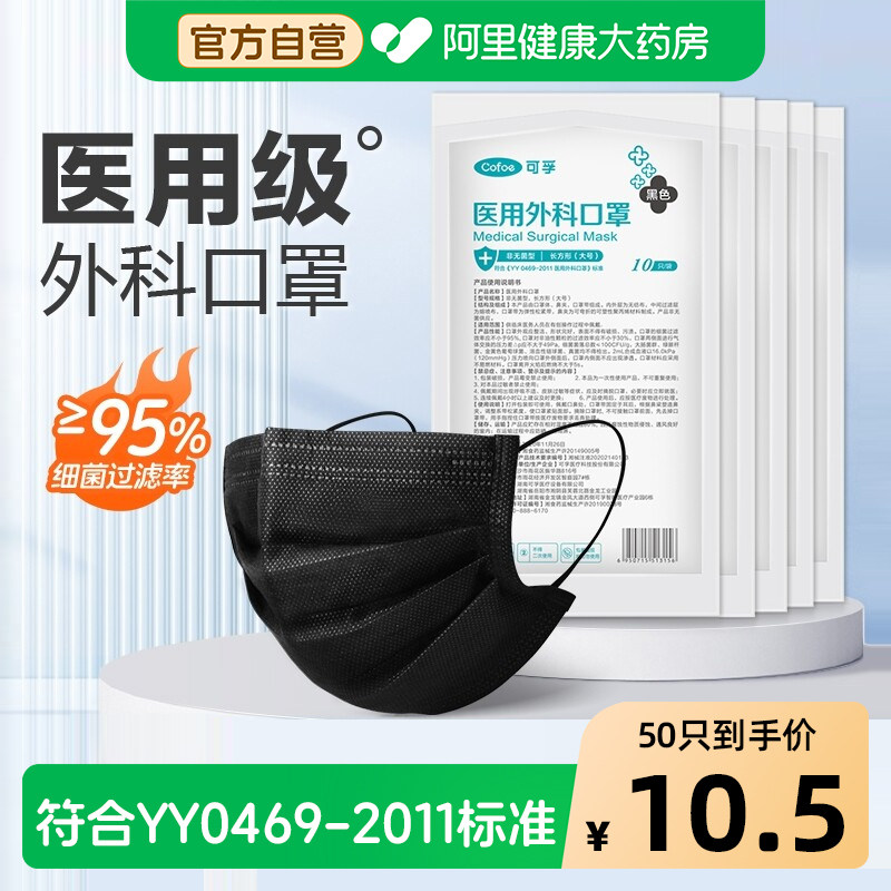 可孚黑色医用外科口罩一次性医疗独立官方明星同款灭菌亲肤新款图片