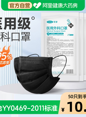 可孚黑色医用外科口罩女明星同款一次性医疗显脸小成人独立官方