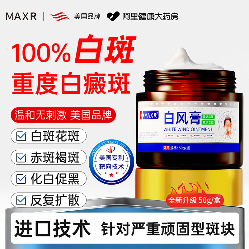白癜膏风快速消白斑专用补骨脂酊效黑色素生长特外用药包进口正品