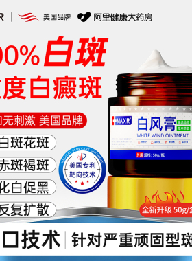 白癜膏快速消白斑专用补骨脂酊黑色素生长外用药特风保健软膏正品