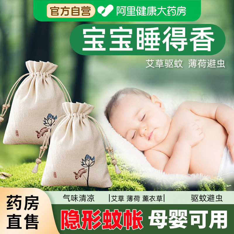 艾草薄荷户外强力驱蚊香囊室内驱虫神器婴儿香包学生宿舍挂件香薰