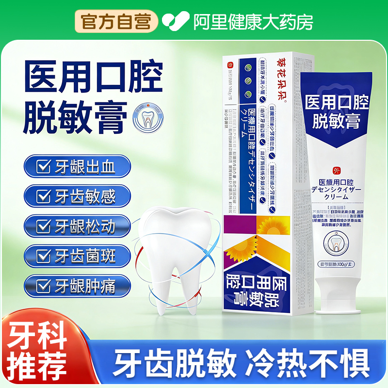 医用口腔护理脱敏膏治疗牙齿过敏松动牙周炎牙龈出血专用抗敏牙膏
