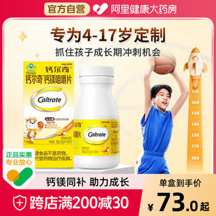 钙尔奇儿童钙镁咀嚼片60粒营养补充钙镁片青少年有助高营养