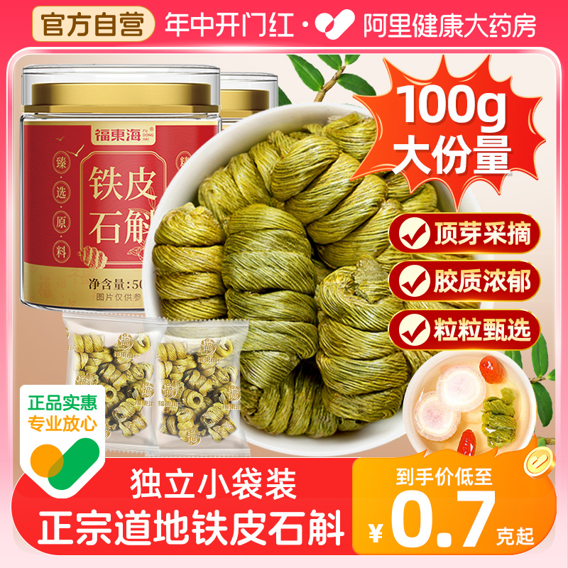 正宗铁皮石斛100克独立包装