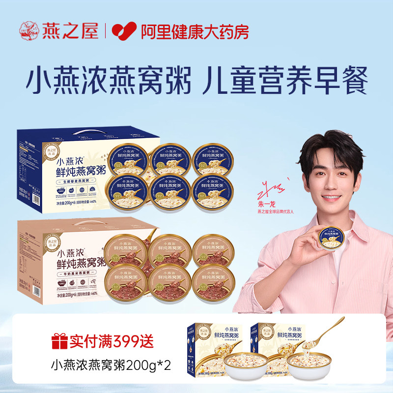 学生早餐】燕之屋小燕浓生椰燕窝粥好营养早餐即食鲜炖正品送礼