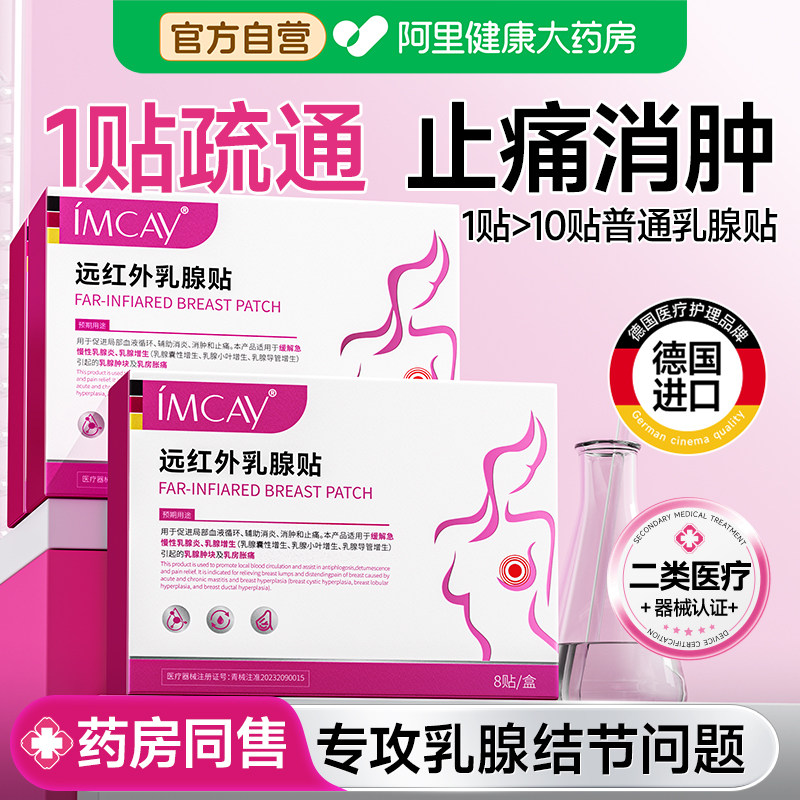 医用远红外专攻乳腺炎散乳房增生结节疏通纤维瘤囊肿硬块消胀痛贴