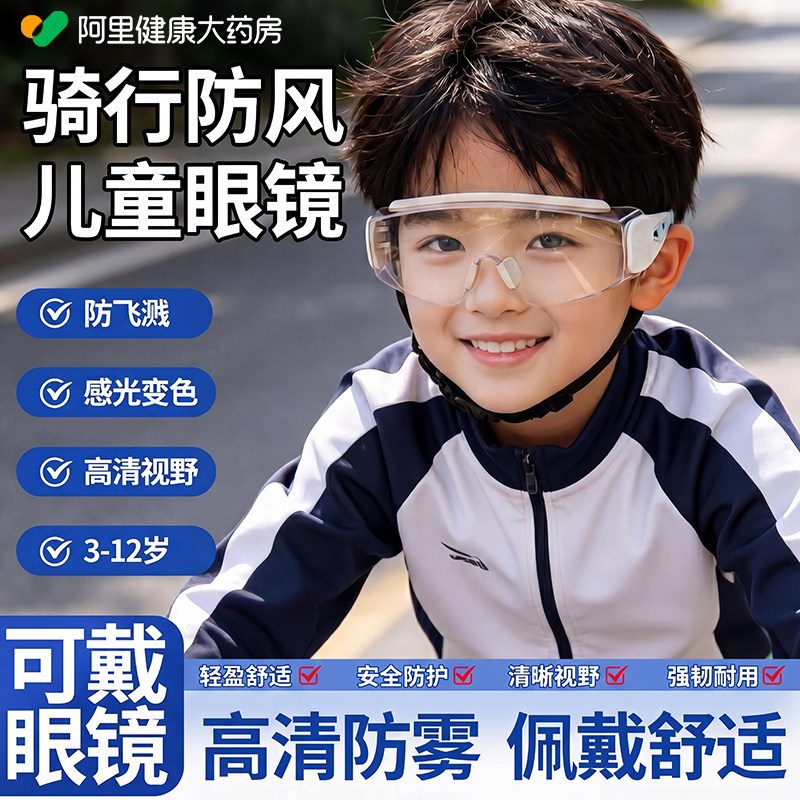 儿童护目镜骑行眼镜防风沙柳絮不起雾男女童骑行车运动户外防冲击