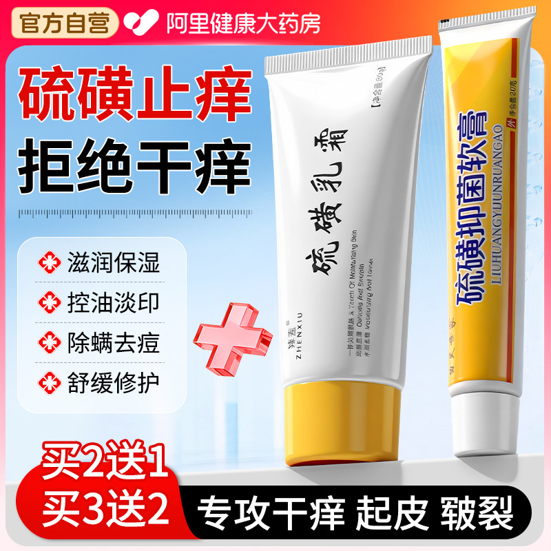 硫磺止痒滋润肤露身体乳硫磺软膏皮肤干痒保湿正品医用官方旗舰店,保健用品,皮肤消毒护理（消）,淘宝优惠券,粉丝福利购,淘宝优惠卷