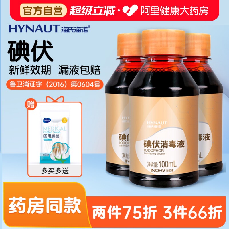 海氏海诺碘伏消毒液智利进口碘图片