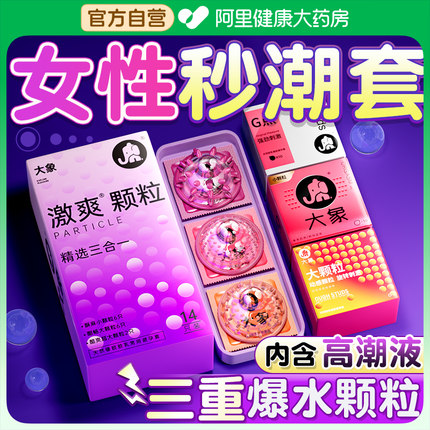 大象高潮大颗粒避孕套男用安全套003玻尿酸正品旗舰店超薄情趣tt