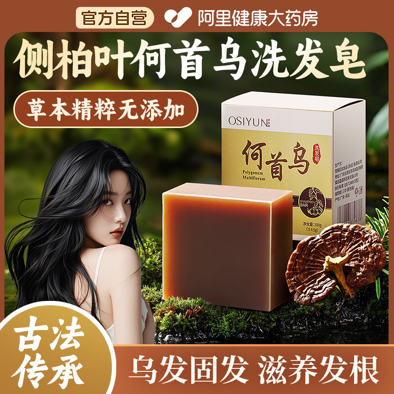 侧柏叶何首乌洗发皂手工洗头皂天然黑发中药洗头发专用肥皂纯香皂