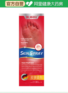 【阿里健康自营】DR.MABEL皮肤喷剂30ml/支