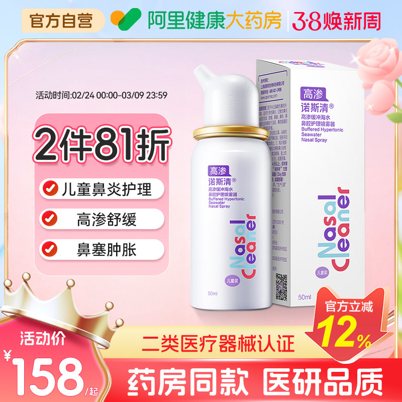诺斯清高渗缓冲生理性海盐水洗鼻器成人儿童过敏性鼻炎鼻腔护理