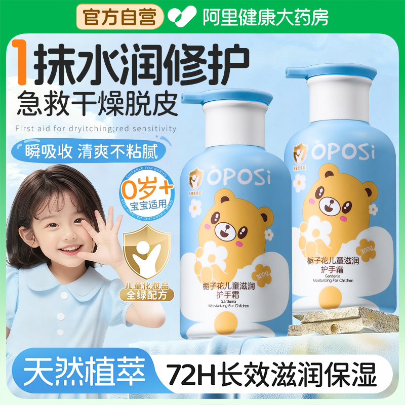 栀子花儿童凡士林保湿护手霜宝宝