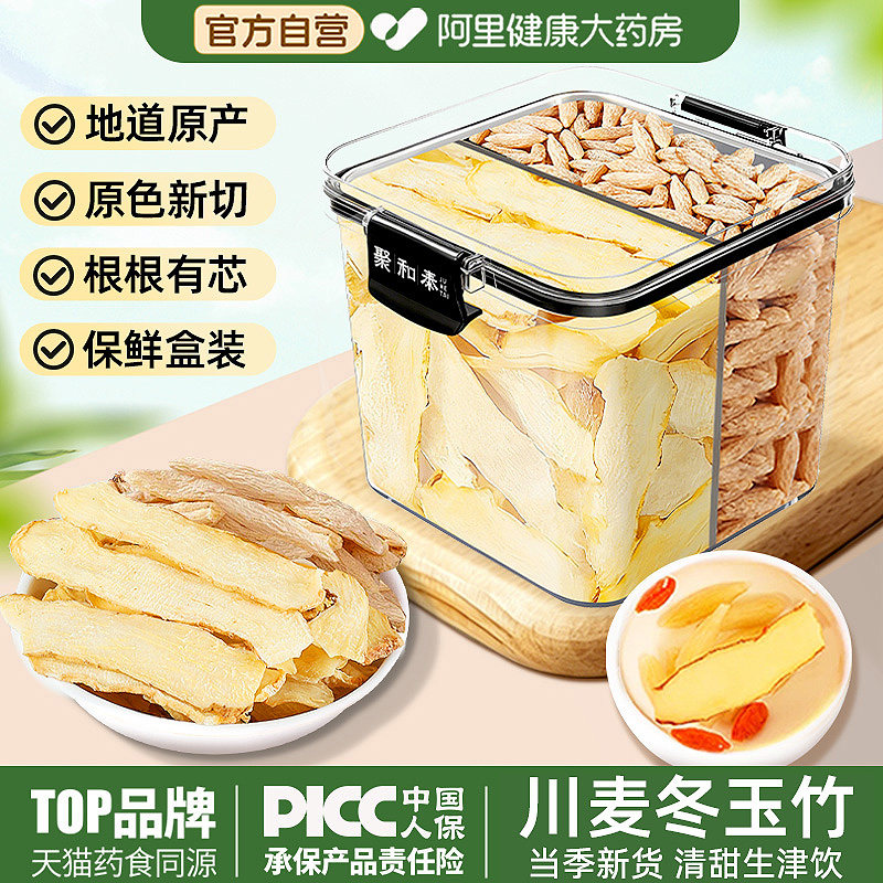 川麦冬玉竹组合中药材特级野生麦门冬干货正品养生茶正宗四川麥冬